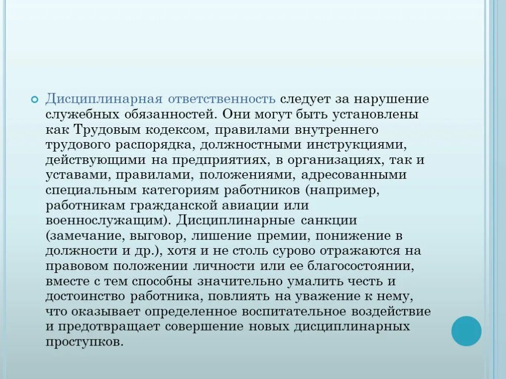 Нарушение должностных обязанностей. Ответственность за неисполнение должностных обязанностей. Нарушение должностной инструкции. Ответственность за невыполнение должностных обязанностей. За совершение санитарных правонарушений должностные