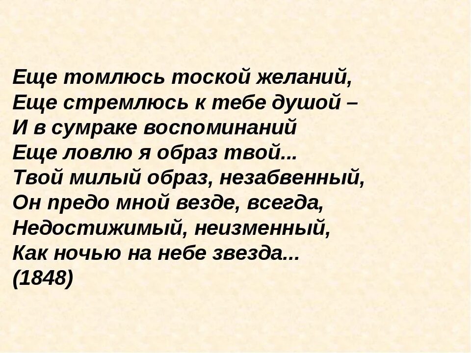 Еще томлюсь тоской желаний. Ещё томлюсь тоской желаний Тютчев. Стих Тютчева ещё томлюсь тоской. Стихотворение еще томлюсь тоской желаний.