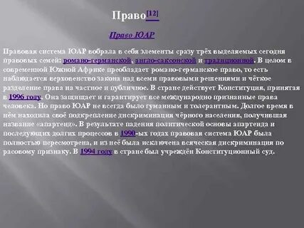 Вывод юар