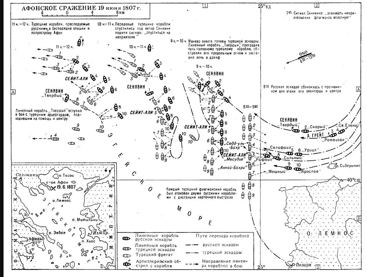 Афонское сражение 1807. Дарданелльское Морское сражение 1807 года. Афонское Морское сражение. Афонское сражение Сенявин. Текст русская эскадра шедшая