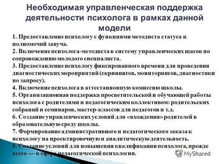 Роль психолога в образовательном учреждении