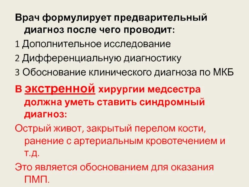 Диагноз после. Сформулируйте предварительный диагноз. Обоснование предварительного диагноза пример. Предварительный диагноз острый живот. Предварительный и клинический диагноз обоснование.