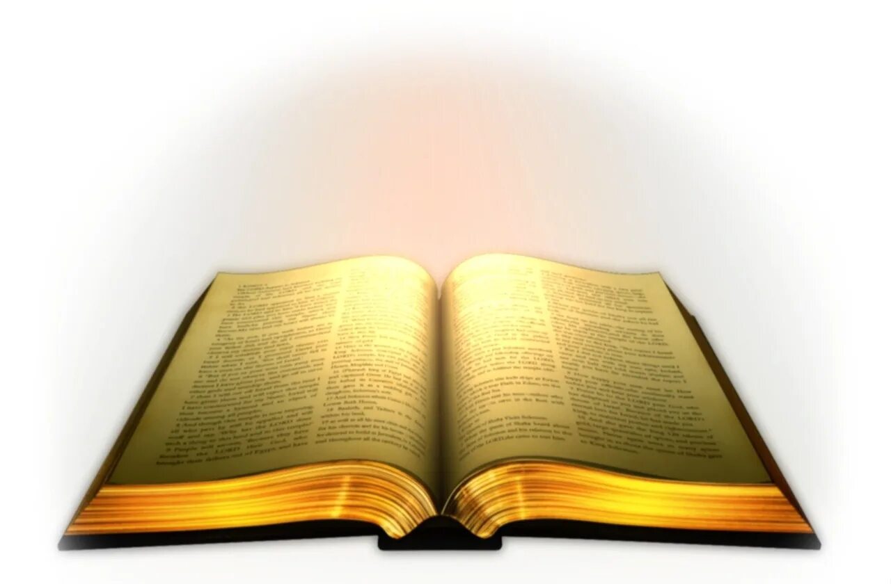 Православная книга мудрости. Открытая книга. Раскрытая книга. Религиозные книги. Изображение открытой книги.