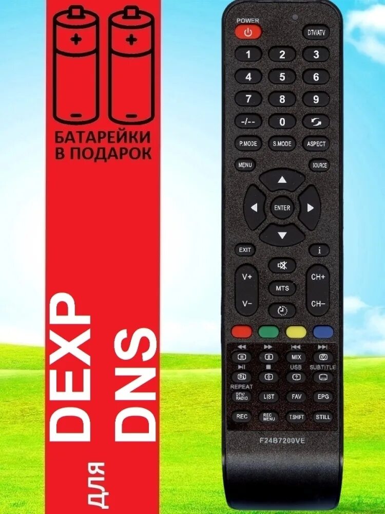 Dexp какие пульты подходят. DM-led24r201bt2 пульт. Humax RM-e06. Пульт Huayu для Humax RM-e08. Пульт DEXP f24b7200ve ic DNS v40dn54.