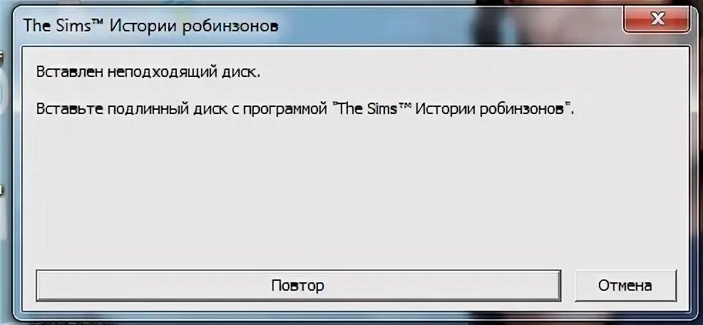 Пожалуйста вставьте диск 2. Установил игру требует диск. Речь персонажа в игре (всплывающее сообщение. Как установить диск 2 при установке игры. Как установить игру если 2 образа диска.