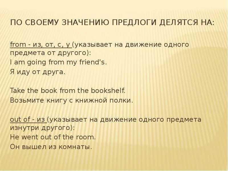 Предлоги делятся на. Таблица значения предлогов. Предлоги по значению. По значению предлоги делятся на.