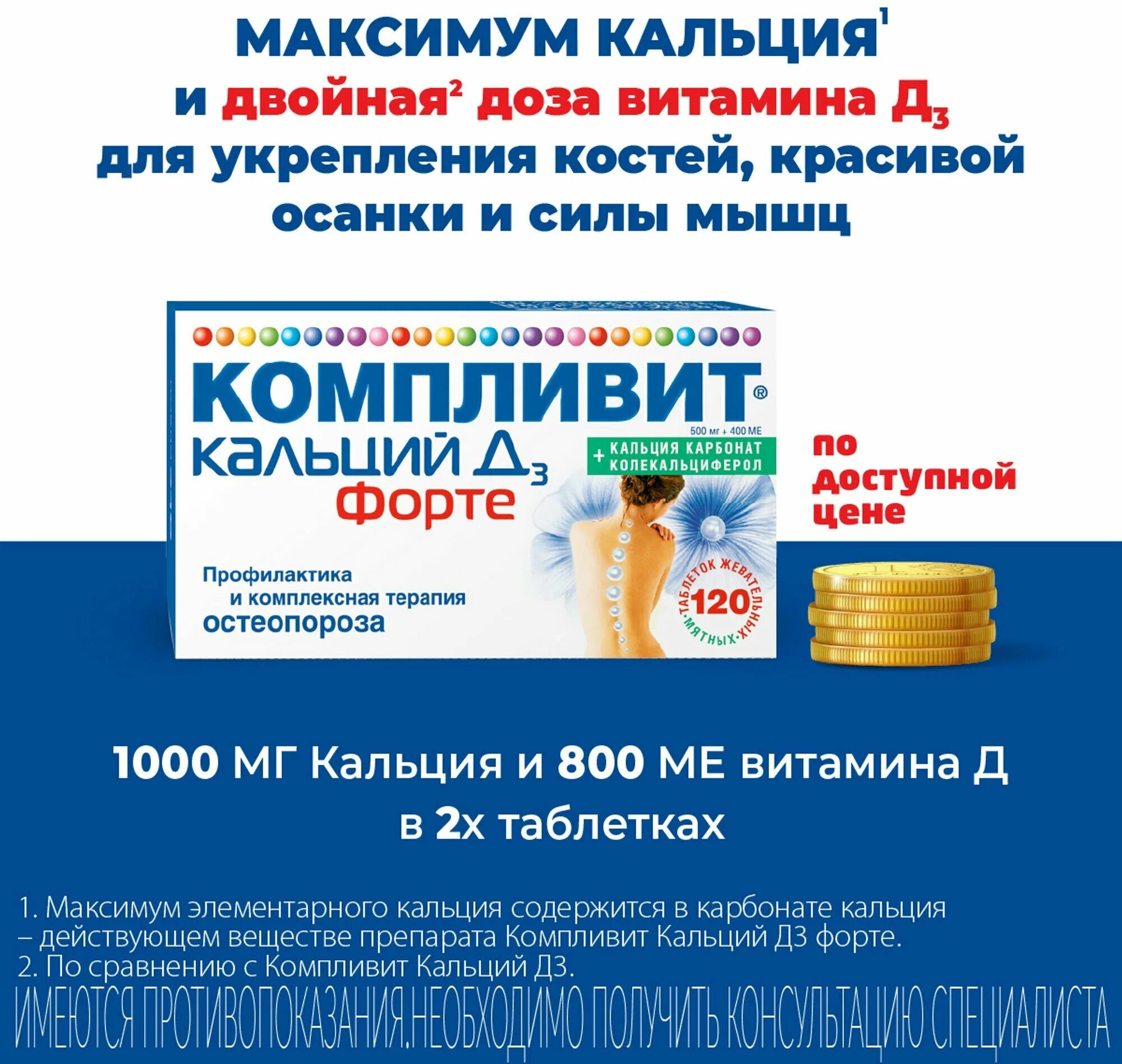 Компливит кальций д3 купить. Компливит кальций д3 форте таб. Жев. 500мг+400ме №120 (мята). Компливит кальций д3 форте. Компливит кальций д3 таб. Жев. 500мг+200ме №100 (апельсин). Компливит кальций д3 таб жевательные.