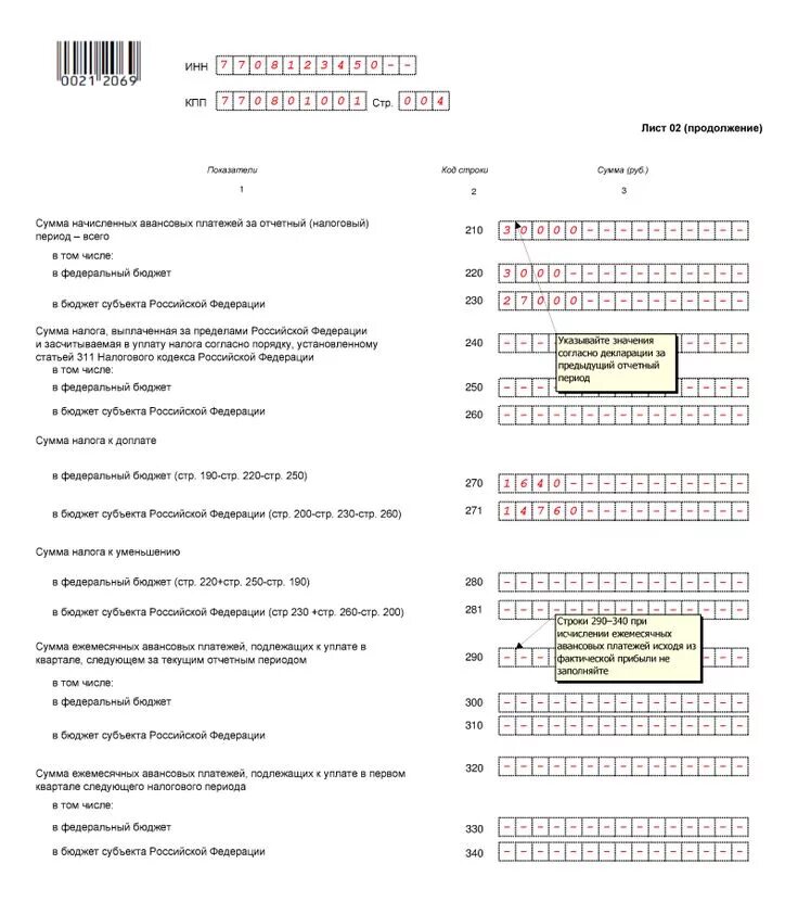 Авансовые платежи по налогу пример