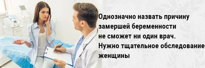 Как быстро замирает беременность. Чистка и новая беременность. Советы после замершей беременности. Как лечат женщин после замерший беременности. При замершей беременности бывает температура высокая.