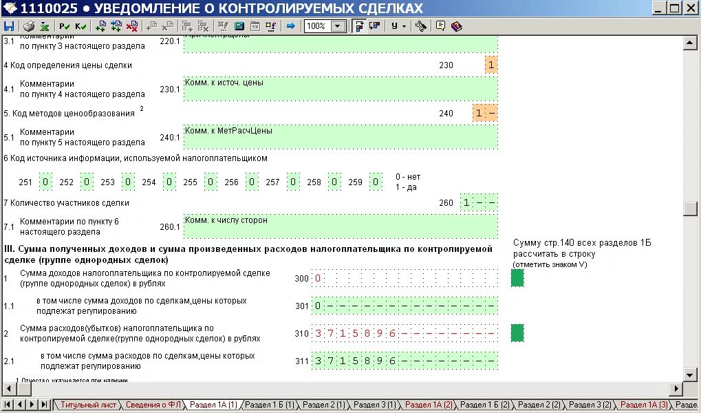 Контролируемые сделки заполнение. Уведомление о контролируемой сделке. Уведомление о контролируемых сделках образец. Сведения о контролируемых сделках образец заполнения. Уведомление о контролируемых сделках пример заполнения.