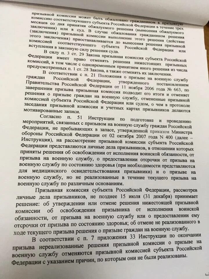 Не согласен с решением призывной комиссии. Решение призывной комиссии о призыве. Оспорить решение призывной комиссии. Выписка решения призывной комиссии. Заявление на обжалование решения призывной комиссии.