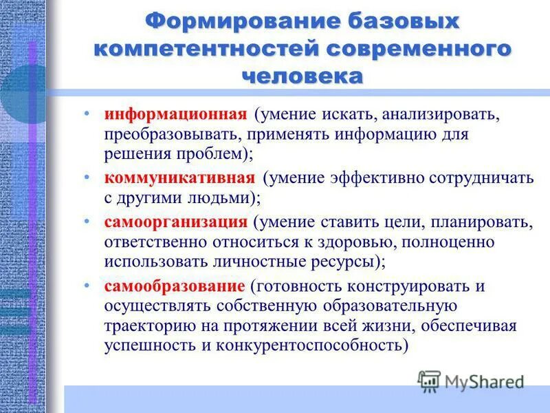 Содержании программы формирования базовых учебных действий. Базовые компетентности современного человека. Формирование базовых. Сформированность учебных действий. Реципрокная координация.