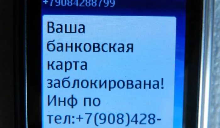 По заблокированной карте приходят смс. Ваша карта заблокирована. Ваша банковская карта заблокирована мошенники. Банковскаая крата заблокировна. Карта заблокирована картинка.