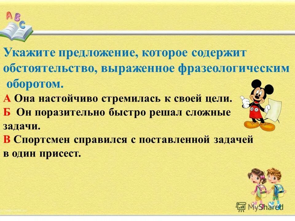 Любое предложение с обстоятельством. Обстоятельство выраженное фразеологическим оборотом. Обстоятельства выраженные фразеологическим оборотом. Предложение с фразеологическим оборотом. Обстоятельство фразеологический оборот.