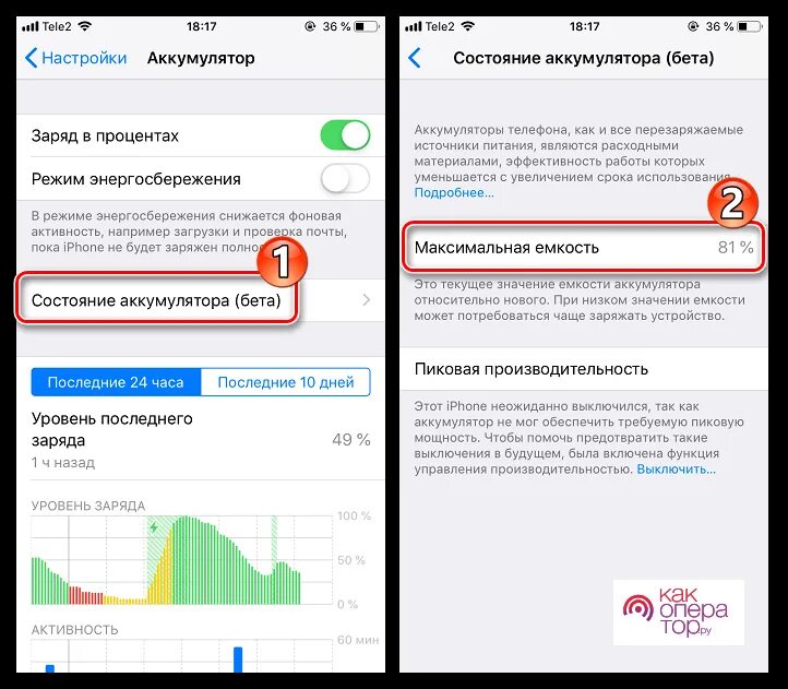 Как сохранить состояние аккумулятора. Как проверить состояние батареи на айфоне 5s. как узнать емкость батареи на айфоне. максимальная ёмкость аккумулятора айфон как узнать. как узнать емкость батареи на андроид.