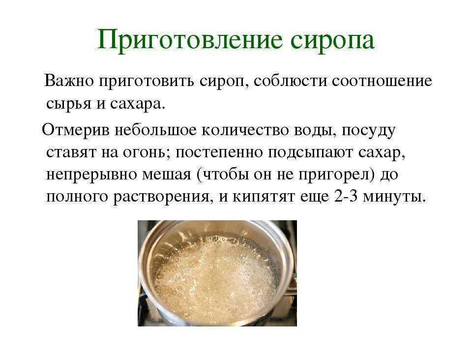 Домашний сахар на воде рецепт. Приготовление сахарного сиропа. Сироп для варенья пропорции воды и сахара. Сироп для приготовления бисквита. Технология приготовления сиропов.