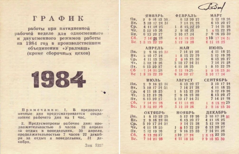 календарь 1984 года. календарь 1984 года по месяцам. январь 1984. календарь за 1984 год. март 1984 года.