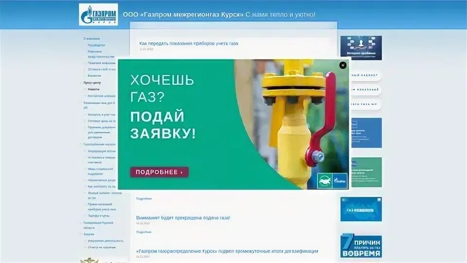 Рязаньрегионгаз. Рязаньрегионгаз