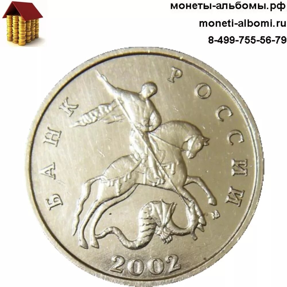 Сколько рублей стоит 10 копеек. Монета России 5 копеек 2002. 5 Копеек 2002 года. Редкие монеты 5 копеек 2002 года. 10 Копеек 5 копеек 2002.