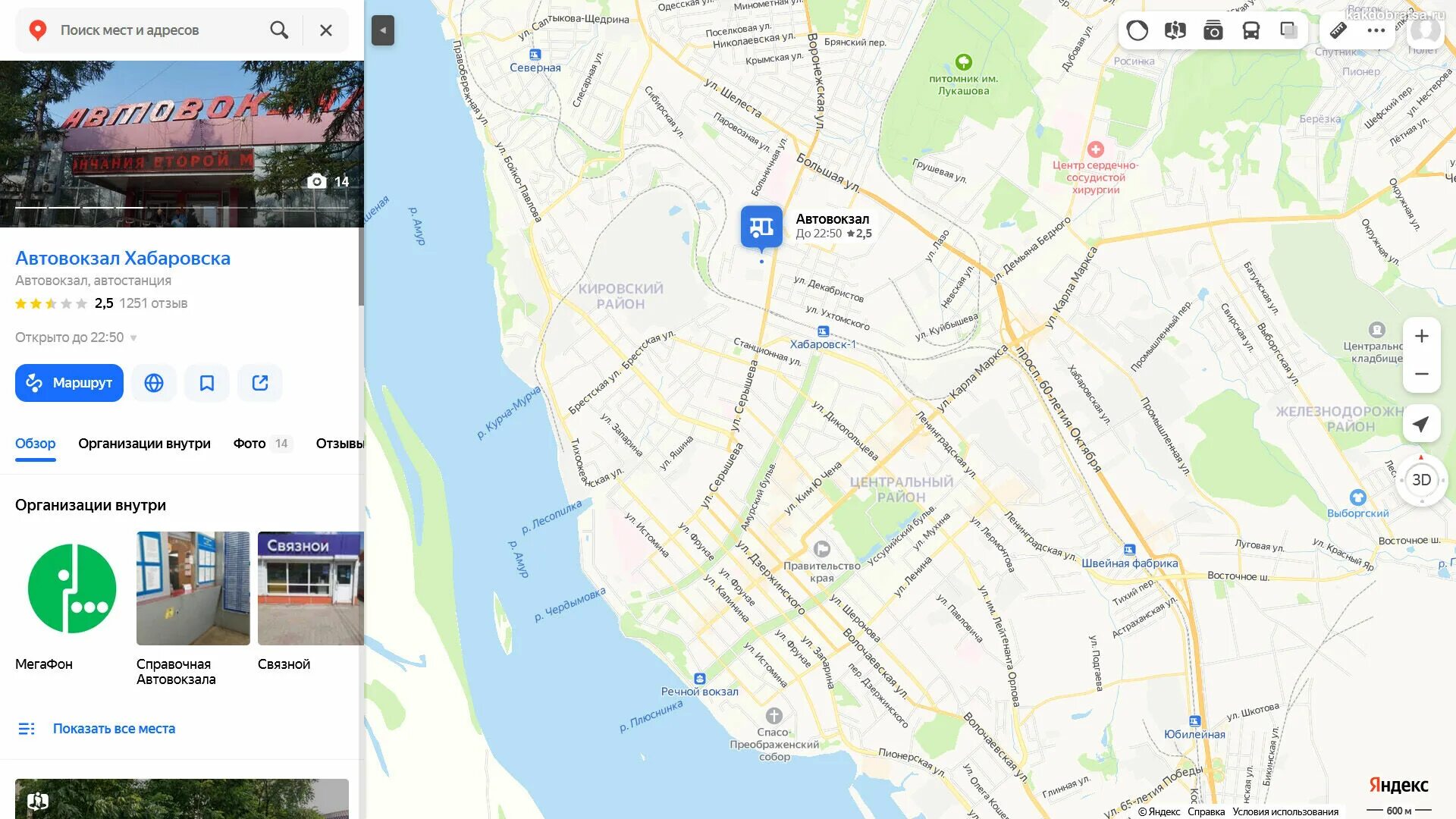 Магазины хабаровска карта. Хабаровск автовокзал на карте. Автобусная станция Хабаровск. Касса Хабаровск автовокзал.