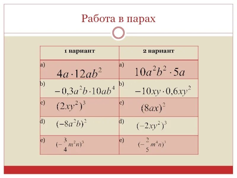 Степень произведения одночлена. Умножение и возведение в степень одночленов 7 класс. Возведение одночлена в степень 7 класс. Умножение одночленов возведение одночлена в степень 7 класс. Презентация на тему умножение одночленов.