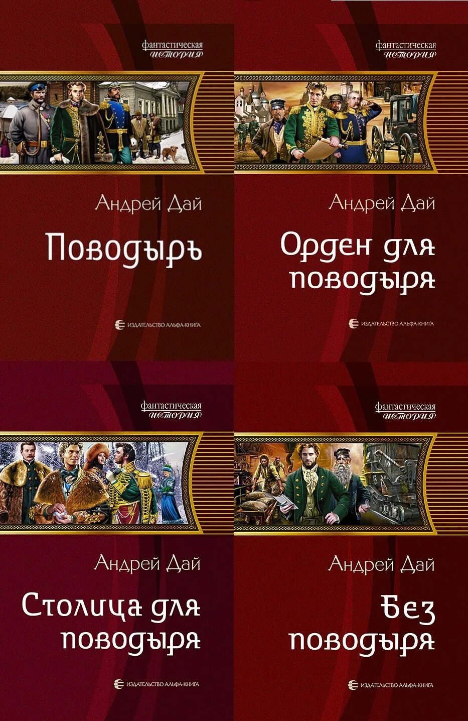 Читать андрея дая. Поводырь книга. поводырь читать.