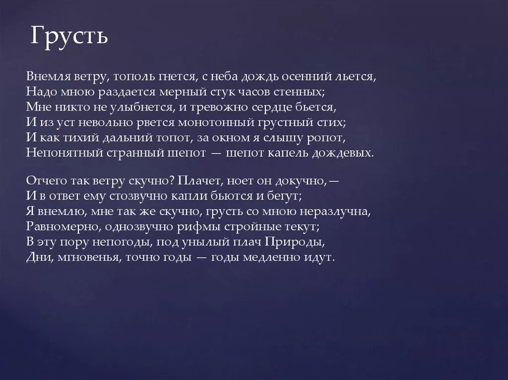 Грусть Бальмонт. Грусть стих Бальмонт. Грусть текст. Бальмонт грустные стихи. Внемли моим словам