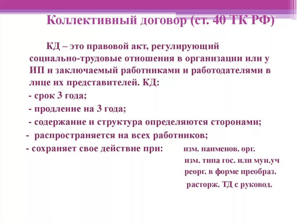 Защита работников коллективным договором. Коллективный договор. Коллективный договор правовой акт регулирующий презентация. Коллективный трудовой договор. Что такое коллективныйсдоговор.