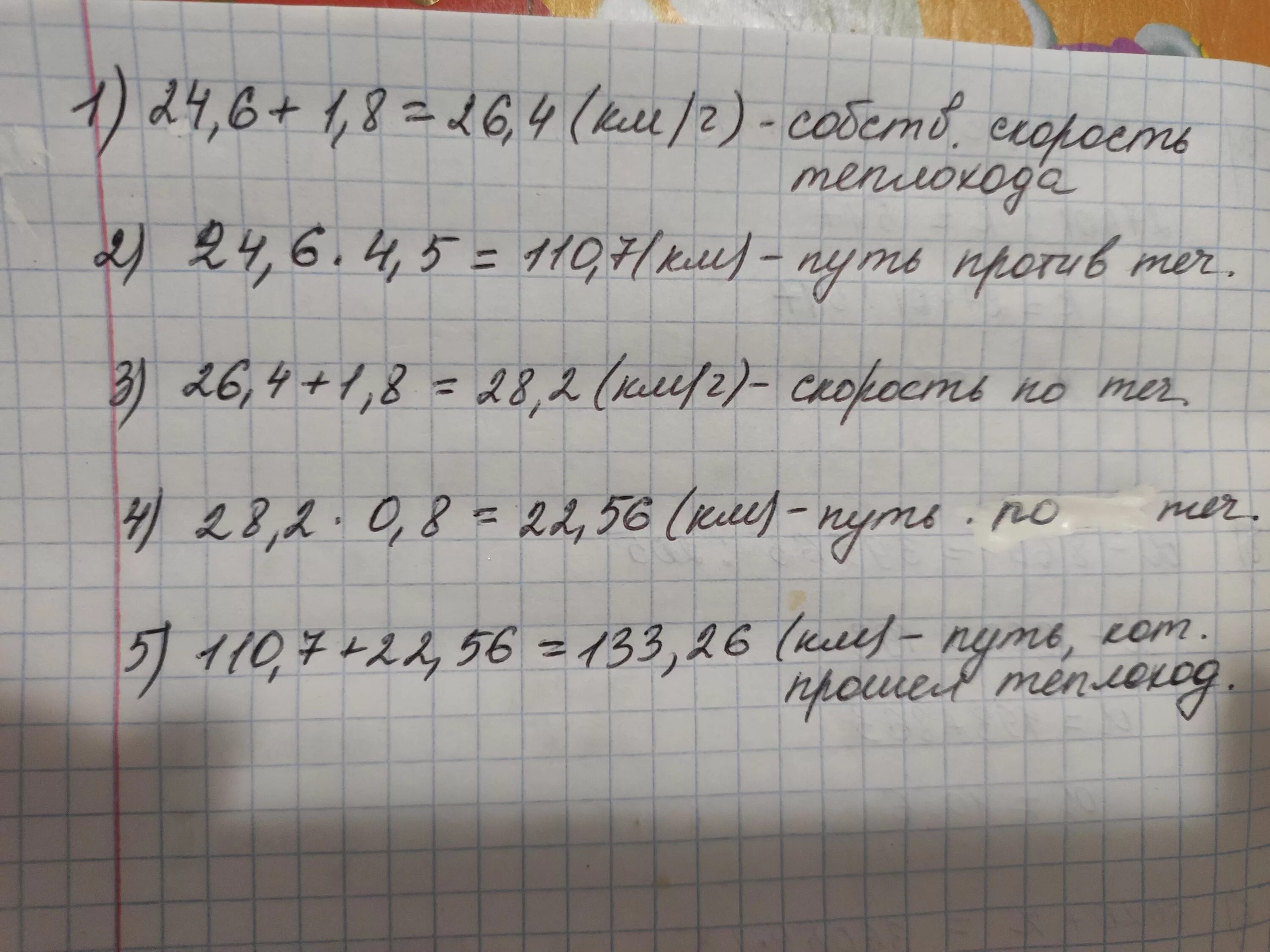 Теплоход шел 5 ч по течению. Теплоход шел 4,5 часа против течения. Теплоход шел 4 5 часов против течения и 0.8 ч. Теплоход шёл 4.5 ч против течения и 0.8 ч по течению. Теплоход шёл по течению.