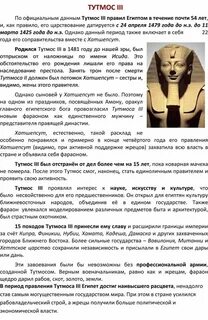 Тутмос 3 история 5 класс сообщение