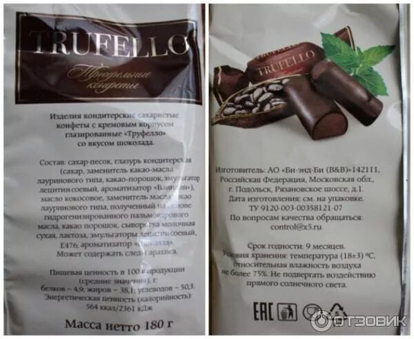 Сколько калорий в 1 трюфеле. Сколько калорий в 1 трюфеле