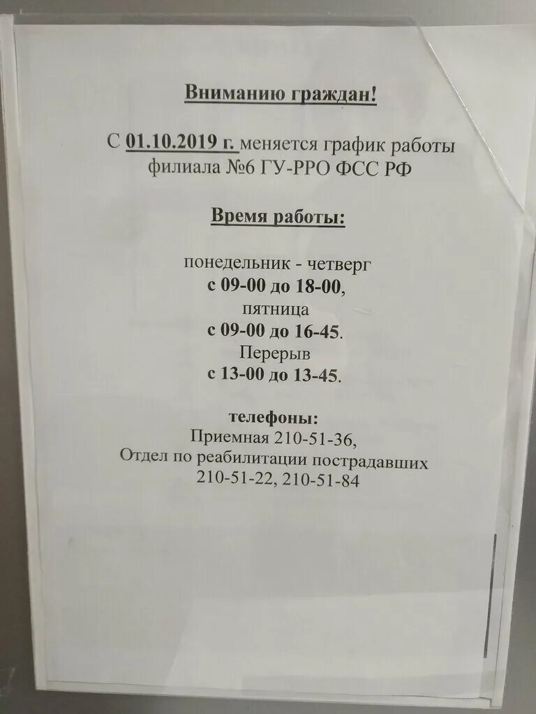 Телефон фсс ростова на дону. ФСС режим работы. ФСС Ростов-на-Дону. ФСС 3 Ростов. ФСС советского района.