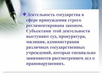 Различных государственных учреждениях