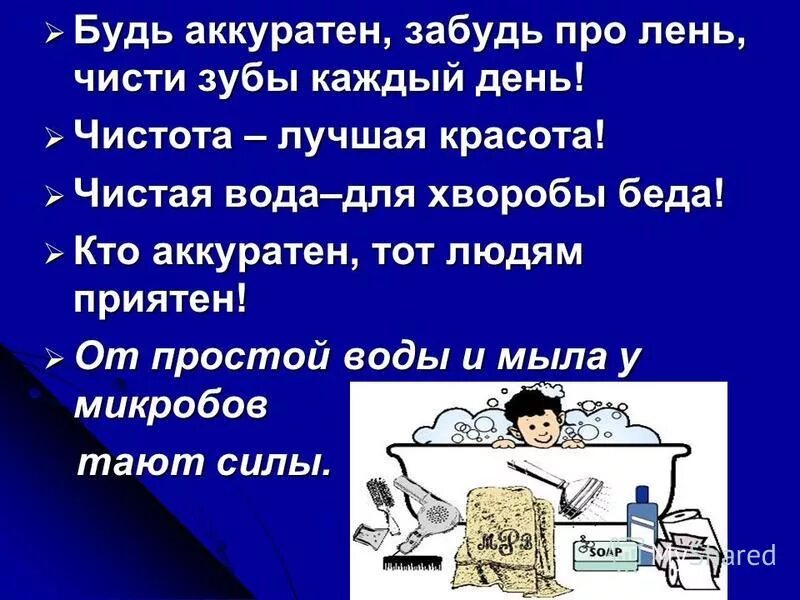 Текст про лень егэ. Будь аккуратен забудь лень чисти зубы каждый день. Лень чистить зубы. Чистота лучшая презентация. Маяковский плакатбудь аккуратен, забудь лень, Чисть зубы каждый день..