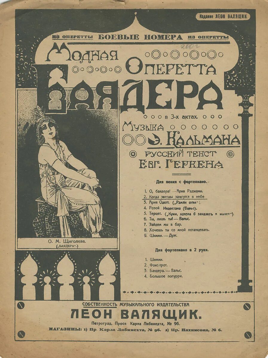 французская оперетта. королева чардаша оперетта. обложки нотных изданий. репертуар оперетты.