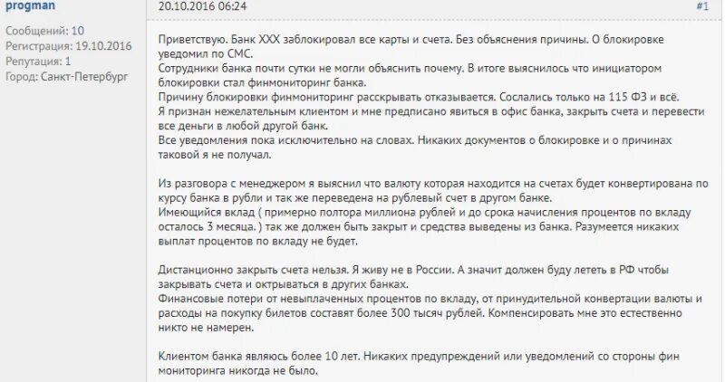 Снятие блокировки счета. Блокировка счета 115 ФЗ. Письмо от банка о блокировке счета. 115 ФЗ счет заблокирован. Банк блокировки расчетного счета.