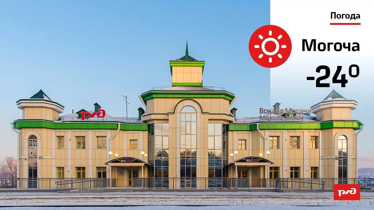 Номер телефона могоча. Вокзал могоча забайкальский край. могоча жд вокзал.