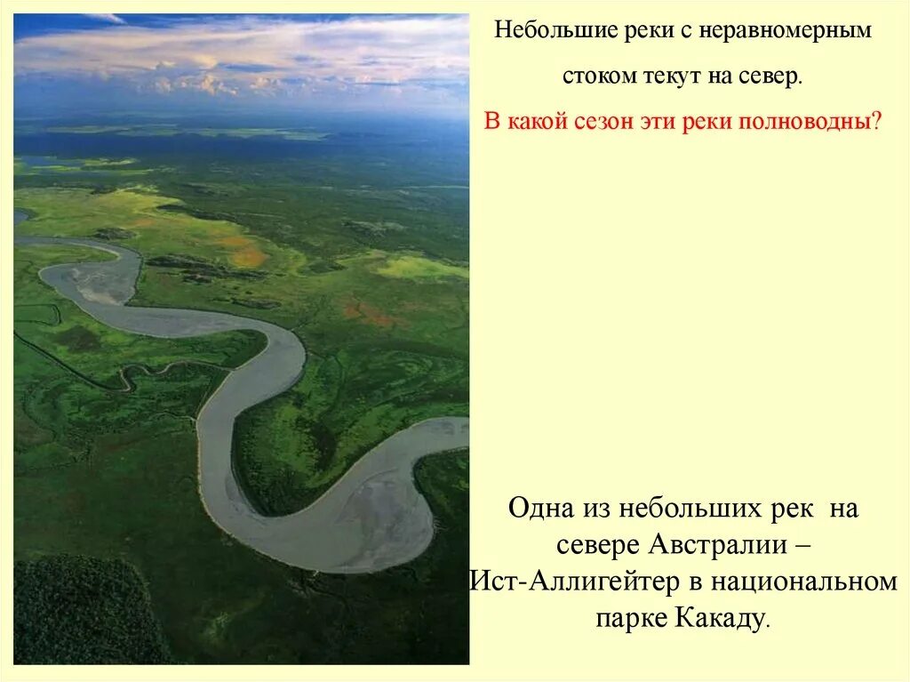 Полноводные реки предложение. Самая полноводная река Евразии. Что значит полноводная река. Самая полноводная река Австралии. Самая полноводная река Африки на карте.