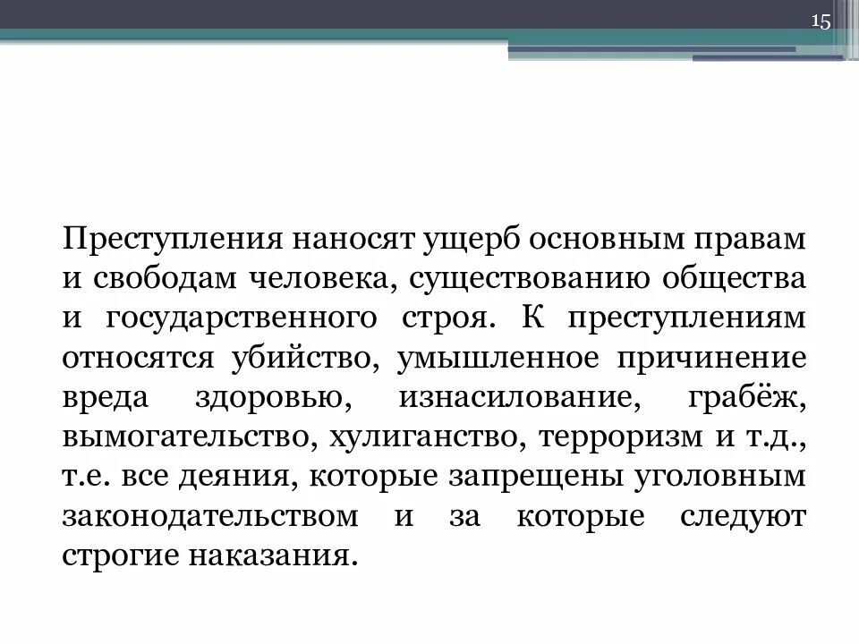 Почему за преступлением следует. Правонарушения нанесения ущерба. Наносит ущерб личности и обществу признак правонарушения. Виды вреда причиненного преступлением.