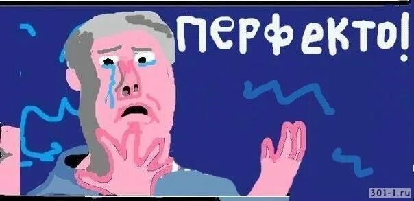 перфекто это. перфекто. перфекто это. картинка перфекто. картинка перфекто.
