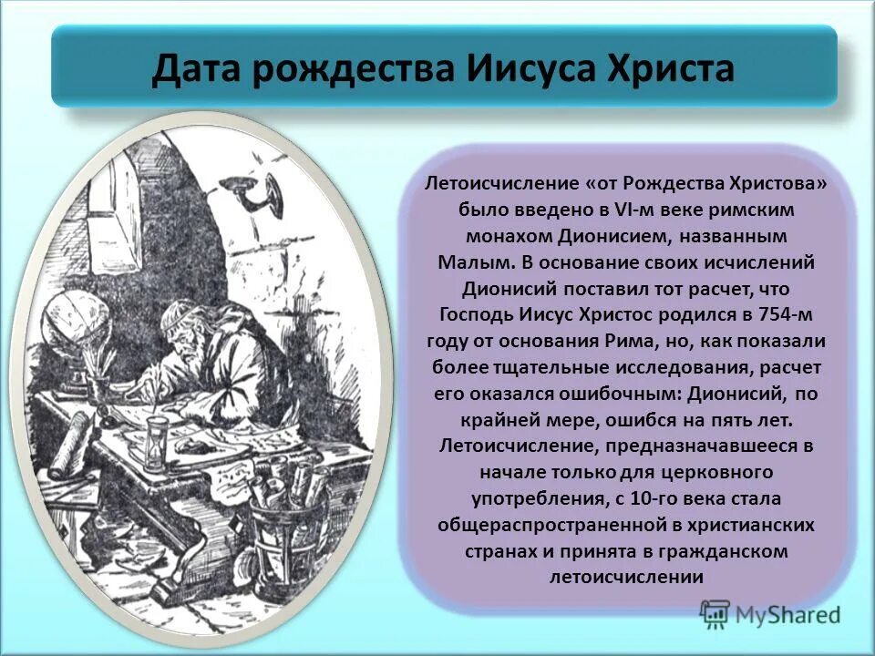 ведение летоисчисление от рождества христова. новое летоисчисление от рождества христова введено. новое летоисчисление от рождества христова введено. нумерация лет по новому и старому стилю. петр великий летоисчисление.