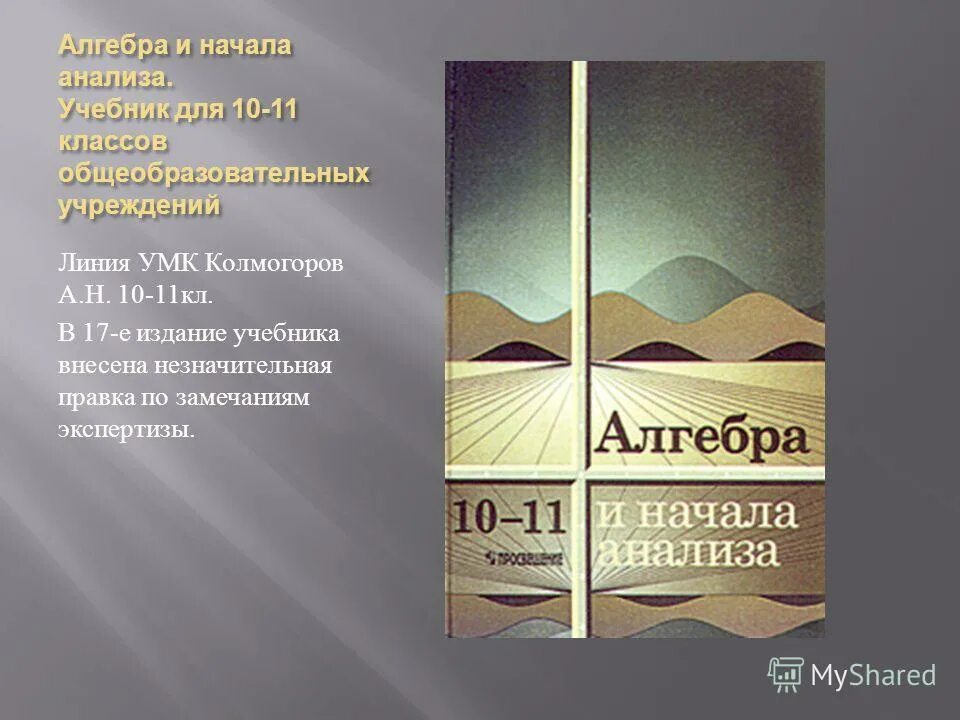 алгебра и начала анализа 9-10 класс. алгебра и начала анализа 9-10 класс колмогоров гдз. учебник математики 10-11 класс и начало мат анализа. советские учебники по алгебре. алгебра начало анализа 10-11 класс колмогоров.