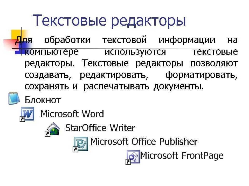 Из списка выберите текстовые процессоры. Текстовые редакторы. Программы текстовых редакторов. Редактор текста. Текстовые редакторы на компьютере.