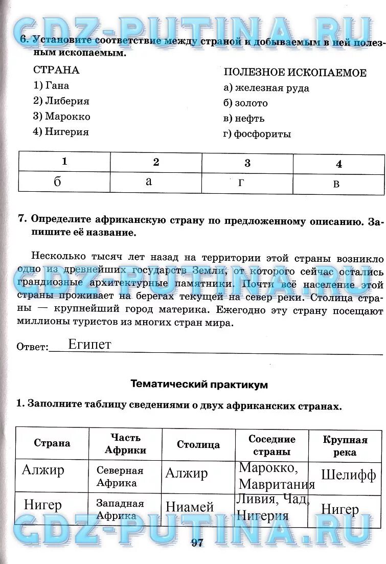 Рабочая тетрадь география 7 ответы. Гдз по географии 7 класс рабочая тетрадь. Гдз по географии 7 класс Домогацких рабочая тетрадь. Гдз по географии 7 рабочая тетрадь. Гдз по географии 7 класс Домогацких.