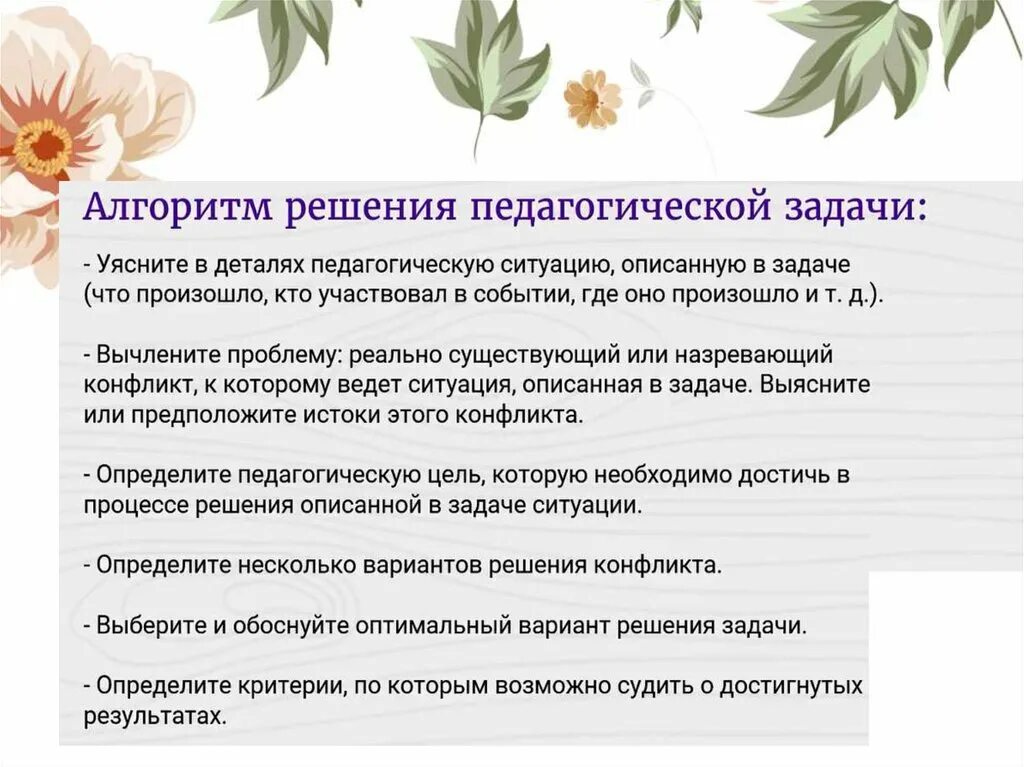 Эффективная педагогическая ситуация. Алгоритм решения педагогической ситуации. Алгоритм анализа педагогической ситуации. Алгоритм решения педагогической ситуации в школе. Алгоритма разрешения педагогической ситуации.