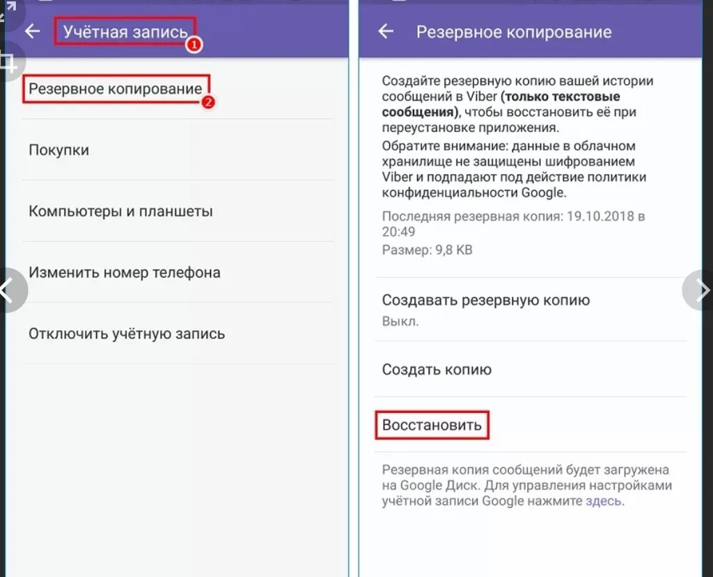 Как восстановить удаленный вайбер на андроид. Восстановление вайбера. Как восстановить фото в вайбере. Как восстановить вайбер. Viber восстановить.