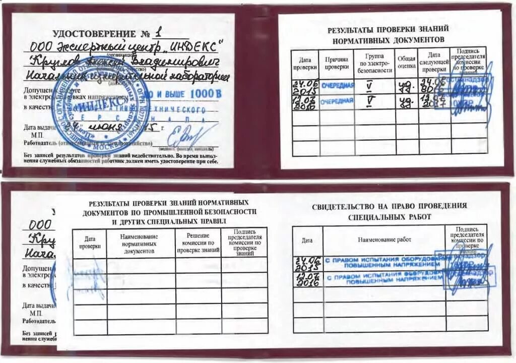 Тесты знаний по электробезопасности. Допуск электрика 2 и 3 группы электробезопасности. Допуск электрика 3 группы электробезопасности.