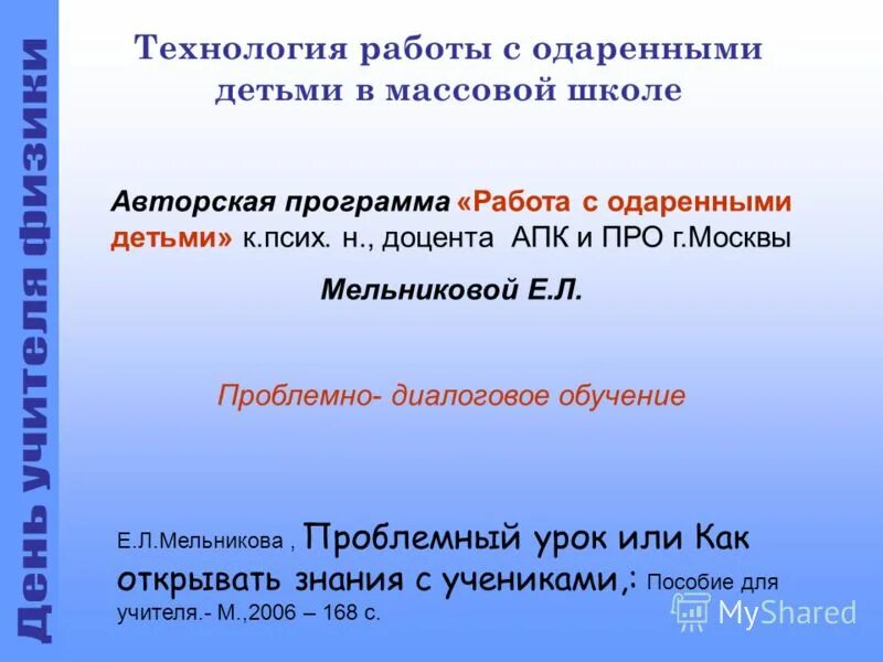 Система работы с одаренными детьми в доу. Одаренный ребенок в массовой школе. Одаренный ребенок в массовой школе. Программа с одаренными детьми доу. Талантливые дети.