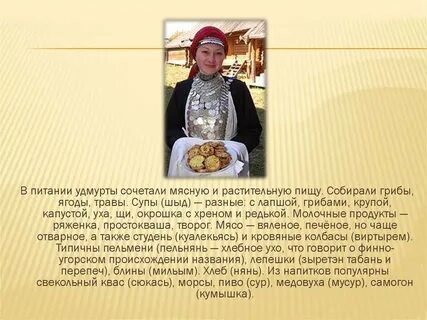 Национальный праздник удмуртов доклад