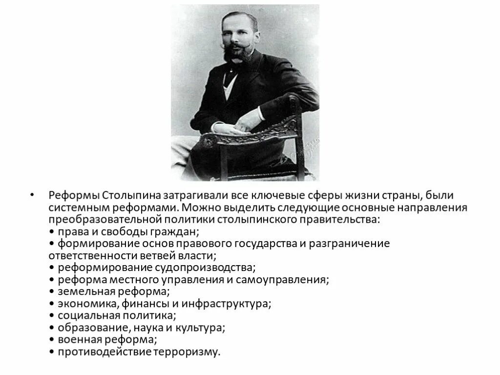 Назовите проекты преобразований столыпина. Реформы Столыпина 1906-1911 таблица. 1906 В России началась Аграрная реформа Петра Столыпина. 2.4.Программа реформ п.а.Столыпина.. Реформа Столыпина 1906.